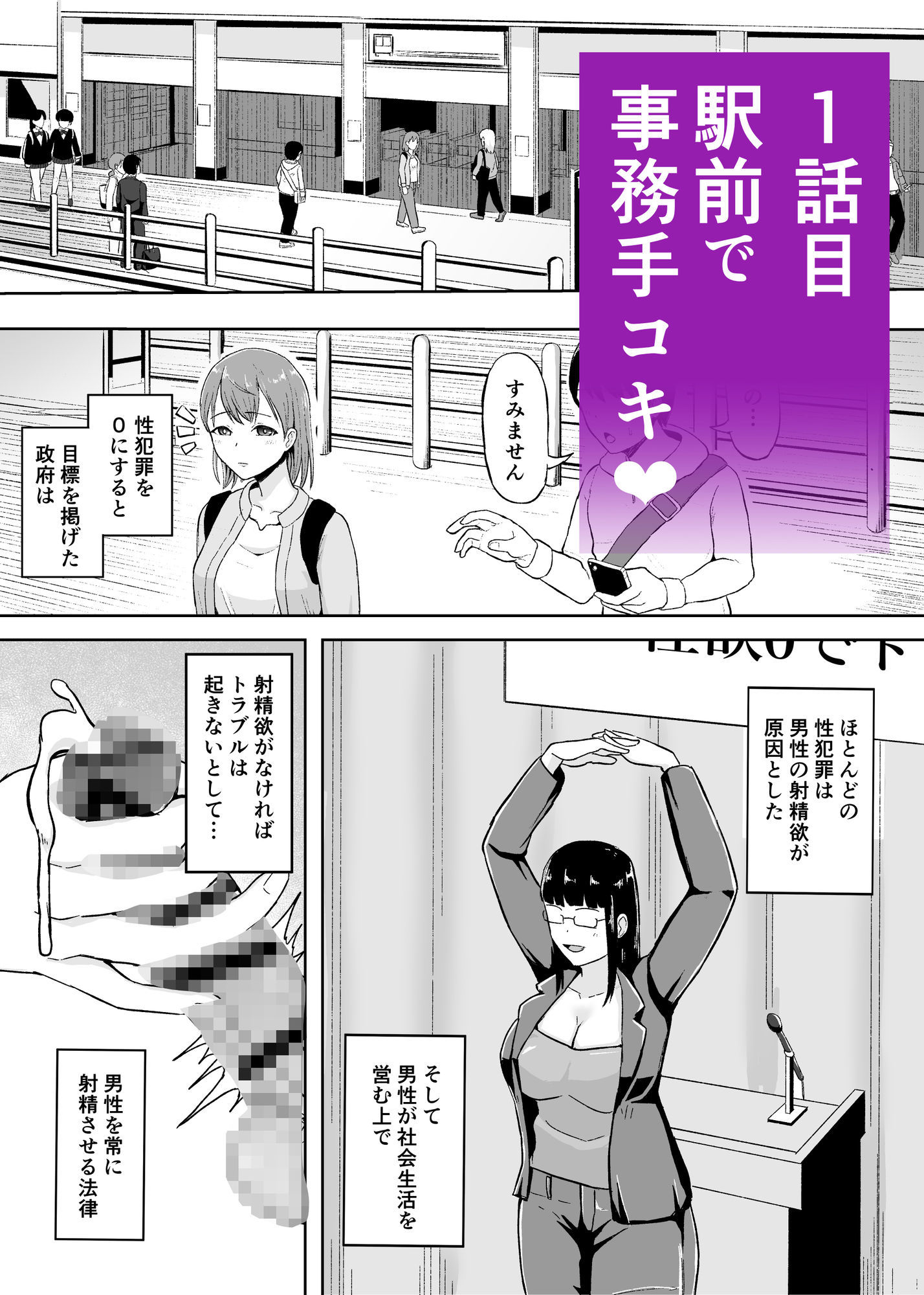 事務手コキ法〜一般人女性に搾精手コキしてもらう世界〜 画像1