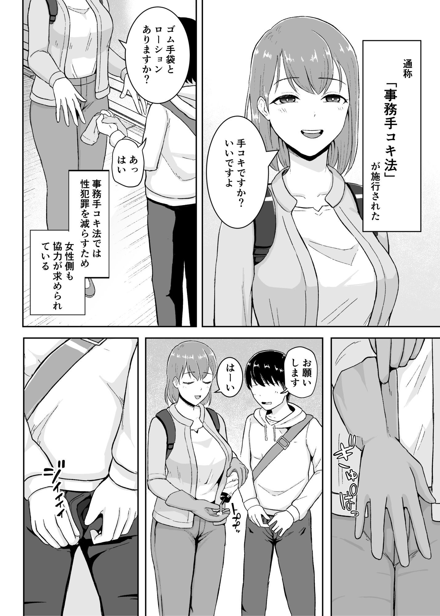 サンプル画像2:事務手コキ法〜一般人女性に搾精手コキしてもらう世界〜(コウニゆう) [d_658094]