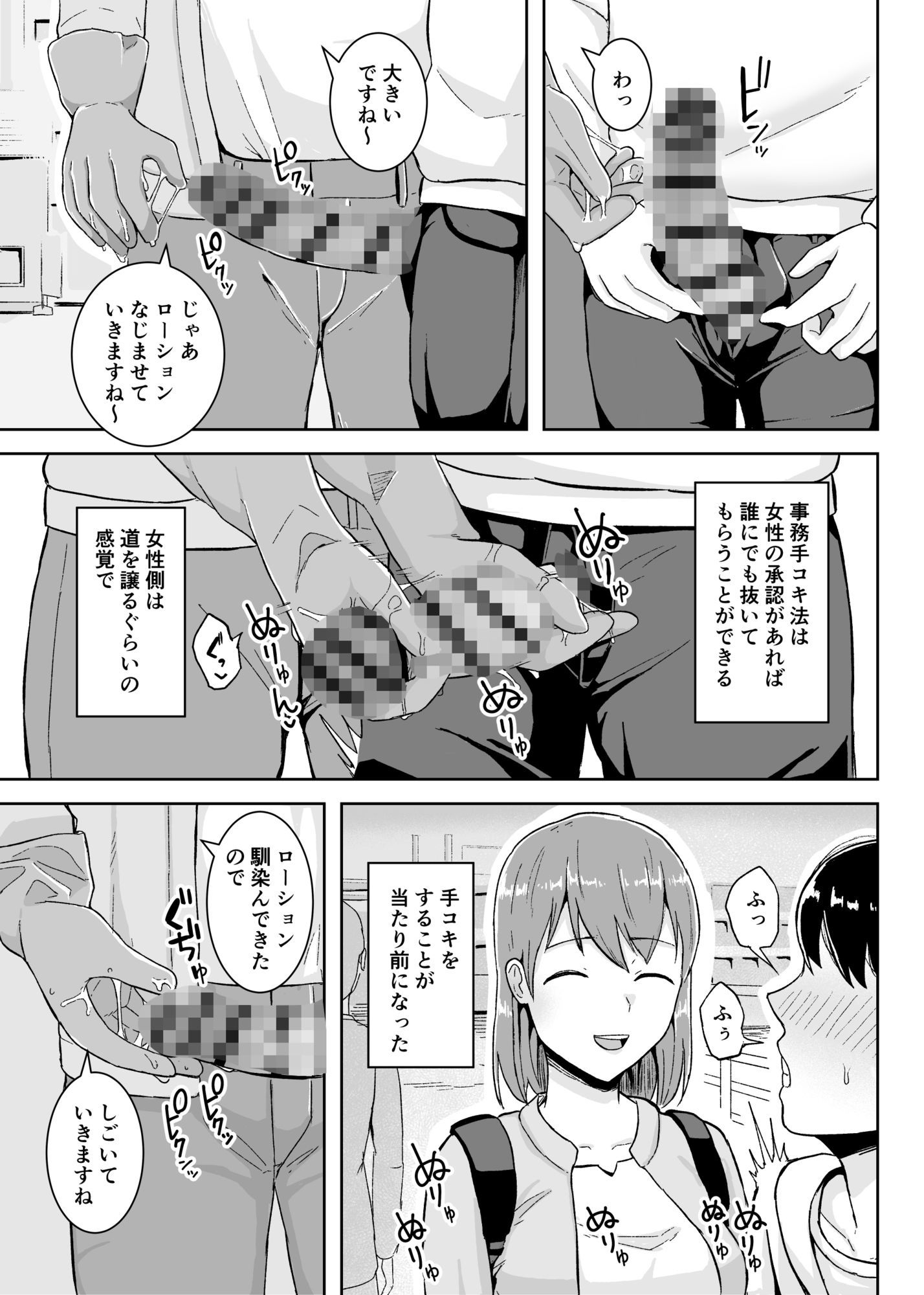 サンプル画像3:事務手コキ法〜一般人女性に搾精手コキしてもらう世界〜(コウニゆう) [d_658094]