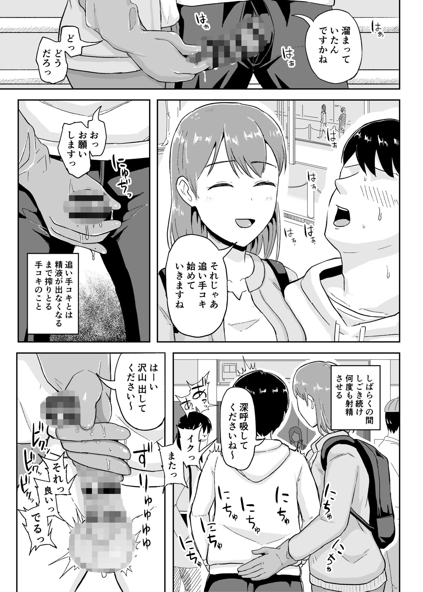 事務手コキ法〜一般人女性に搾精手コキしてもらう世界〜 画像7