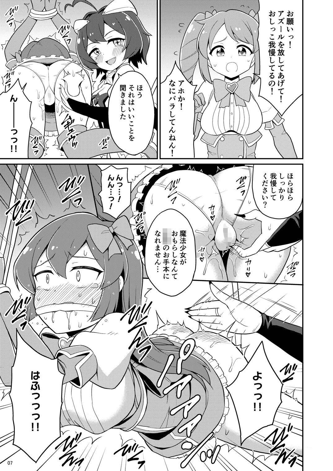 サンプル画像1:魔法少女に漏らさせて！！(朝月堂) [d_658095]