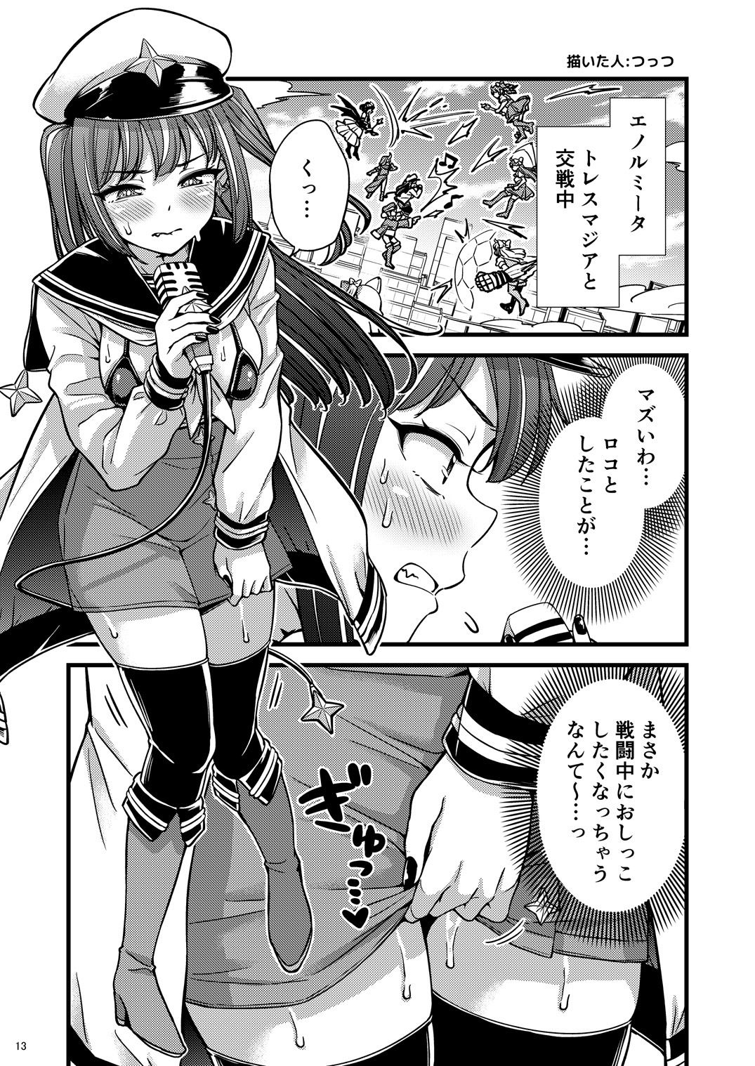 サンプル画像2:魔法少女に漏らさせて！！(朝月堂) [d_658095]