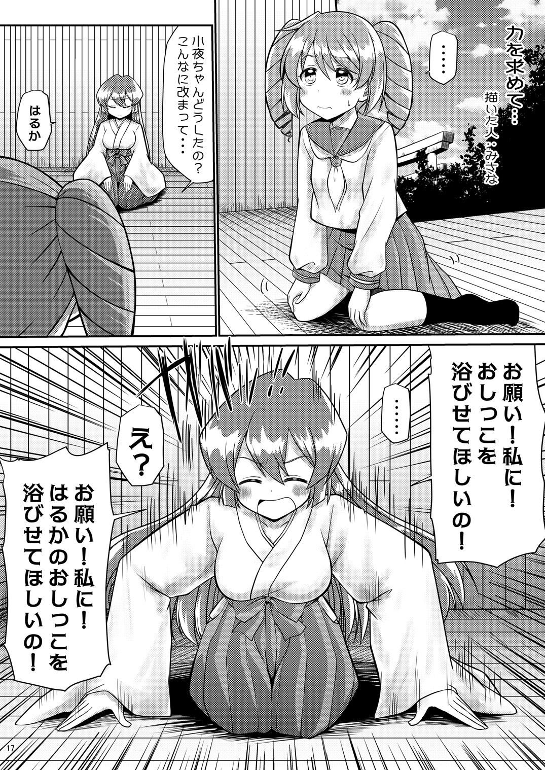 サンプル画像3:魔法少女に漏らさせて！！(朝月堂) [d_658095]