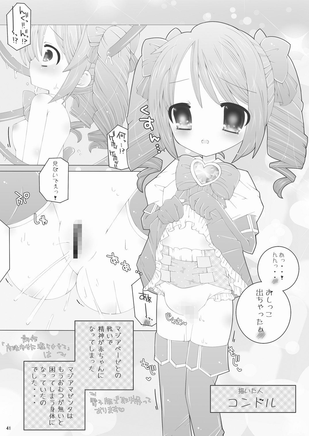 サンプル画像6:魔法少女に漏らさせて！！(朝月堂) [d_658095]
