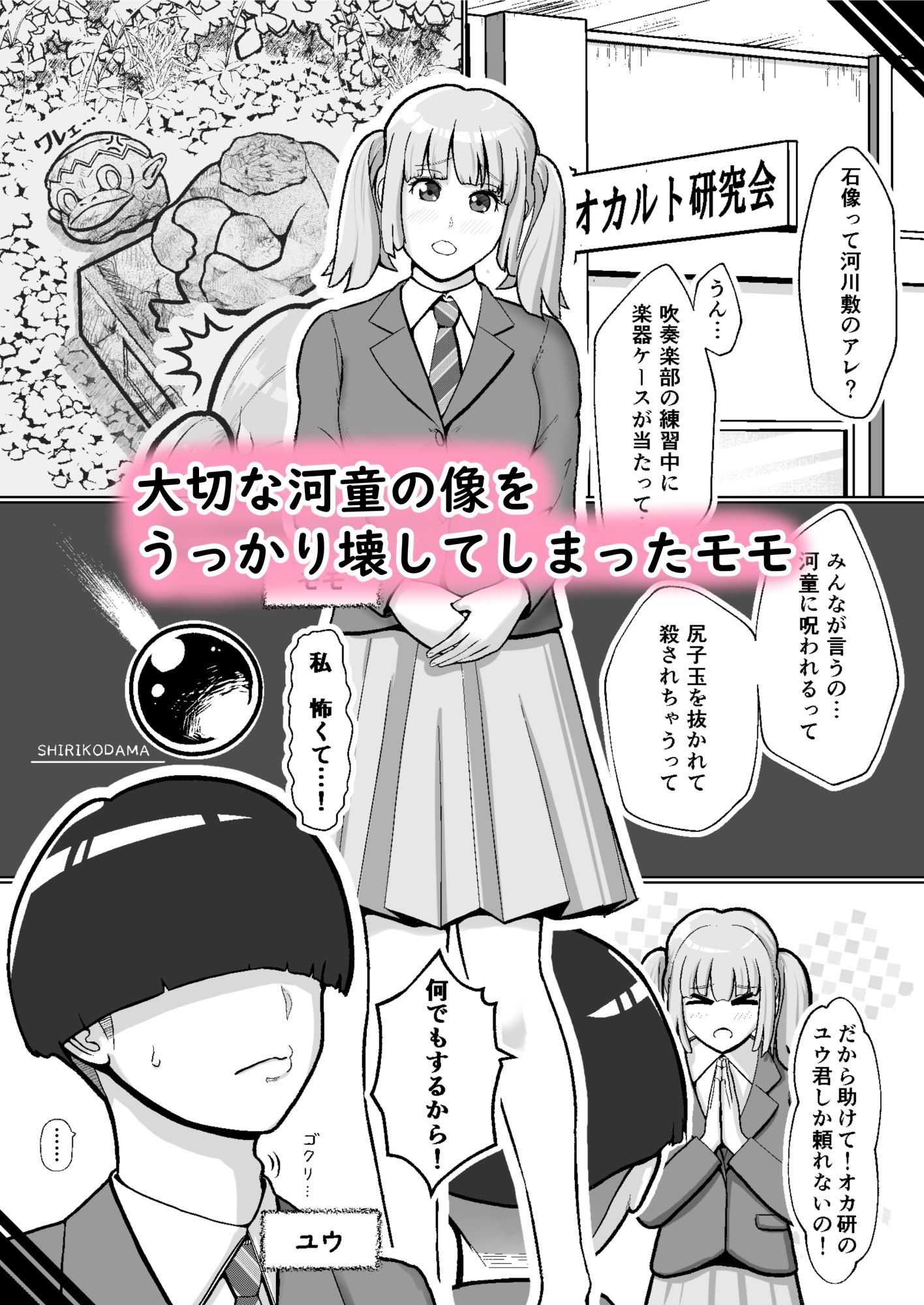 サンプル画像1:だって河童が怖いから  まとめ 1(絶倫★白うさぎ) [d_658098]