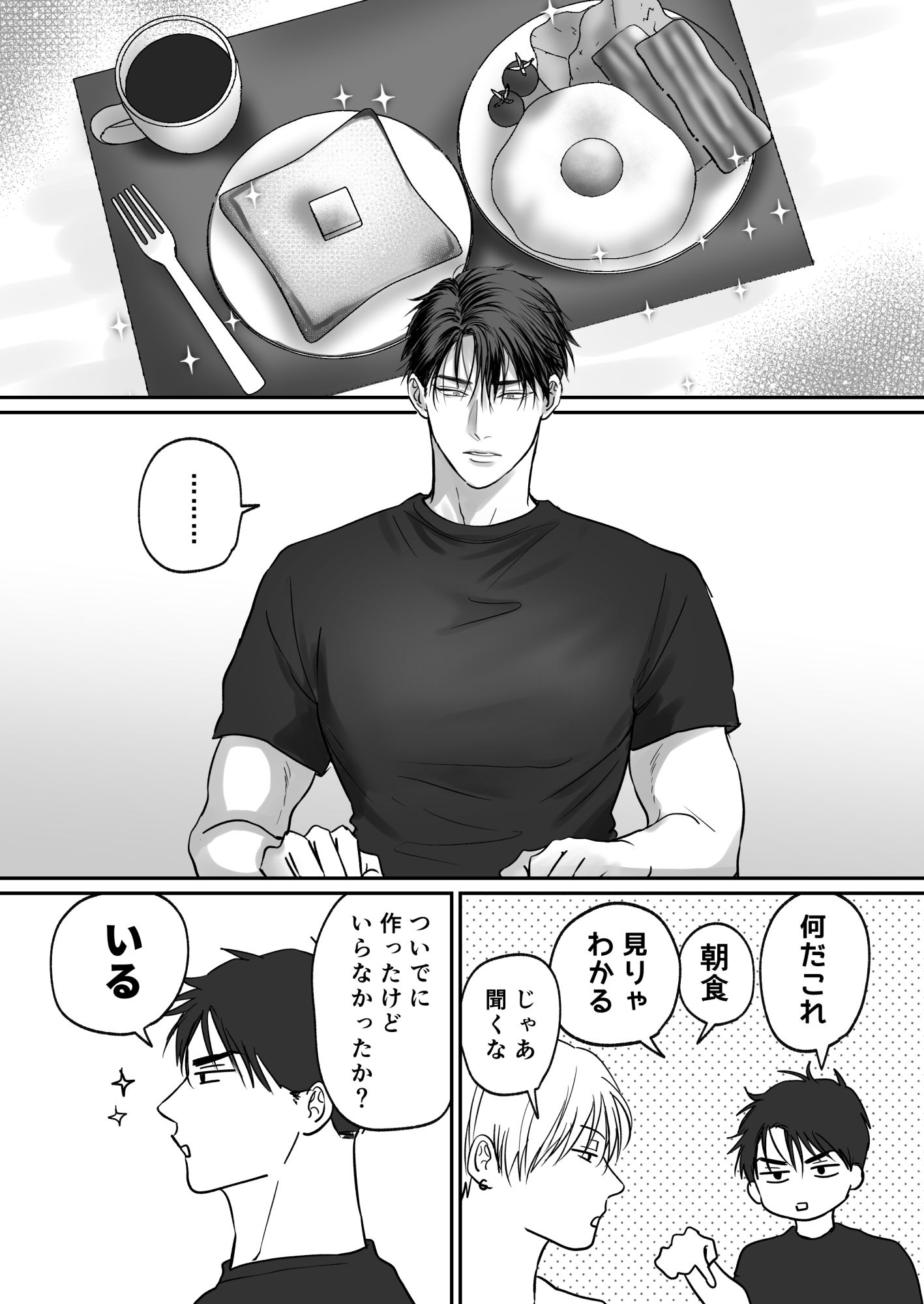 俺たち、これから3 無料画像2
