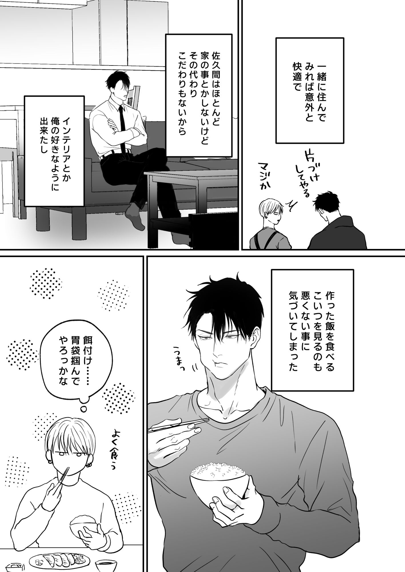 俺たち、これから3 無料画像4