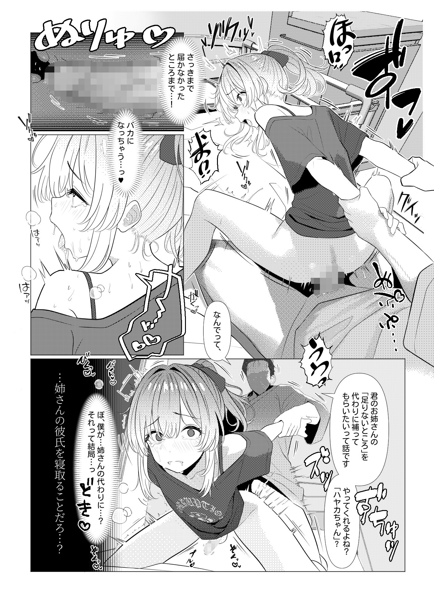 はやと先生のメス化カルテ 病院編 画像1