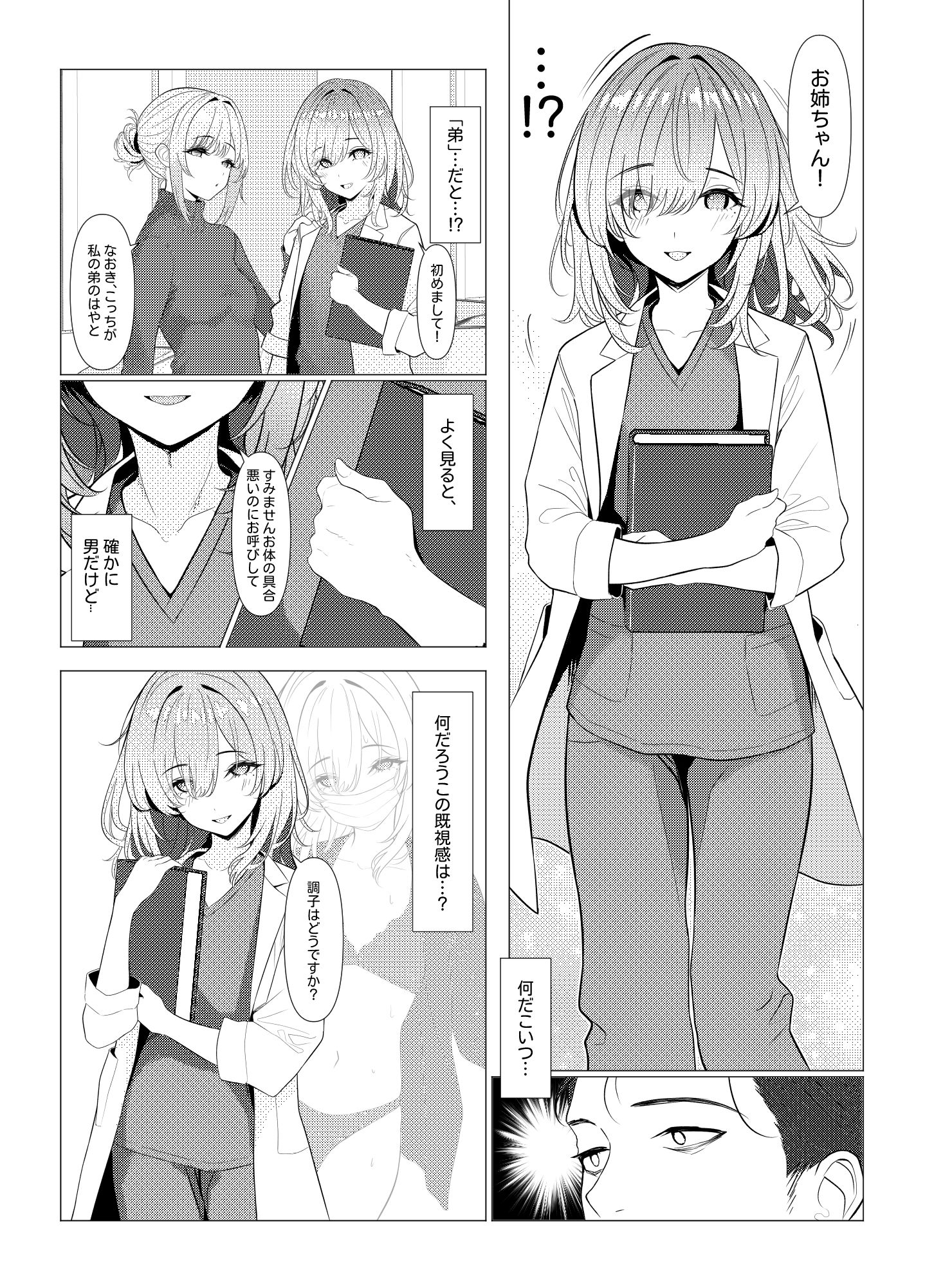 はやと先生のメス化カルテ 病院編 画像2