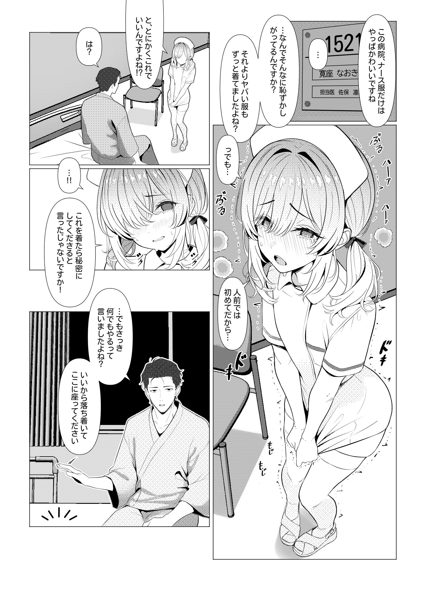 はやと先生のメス化カルテ 病院編 画像3