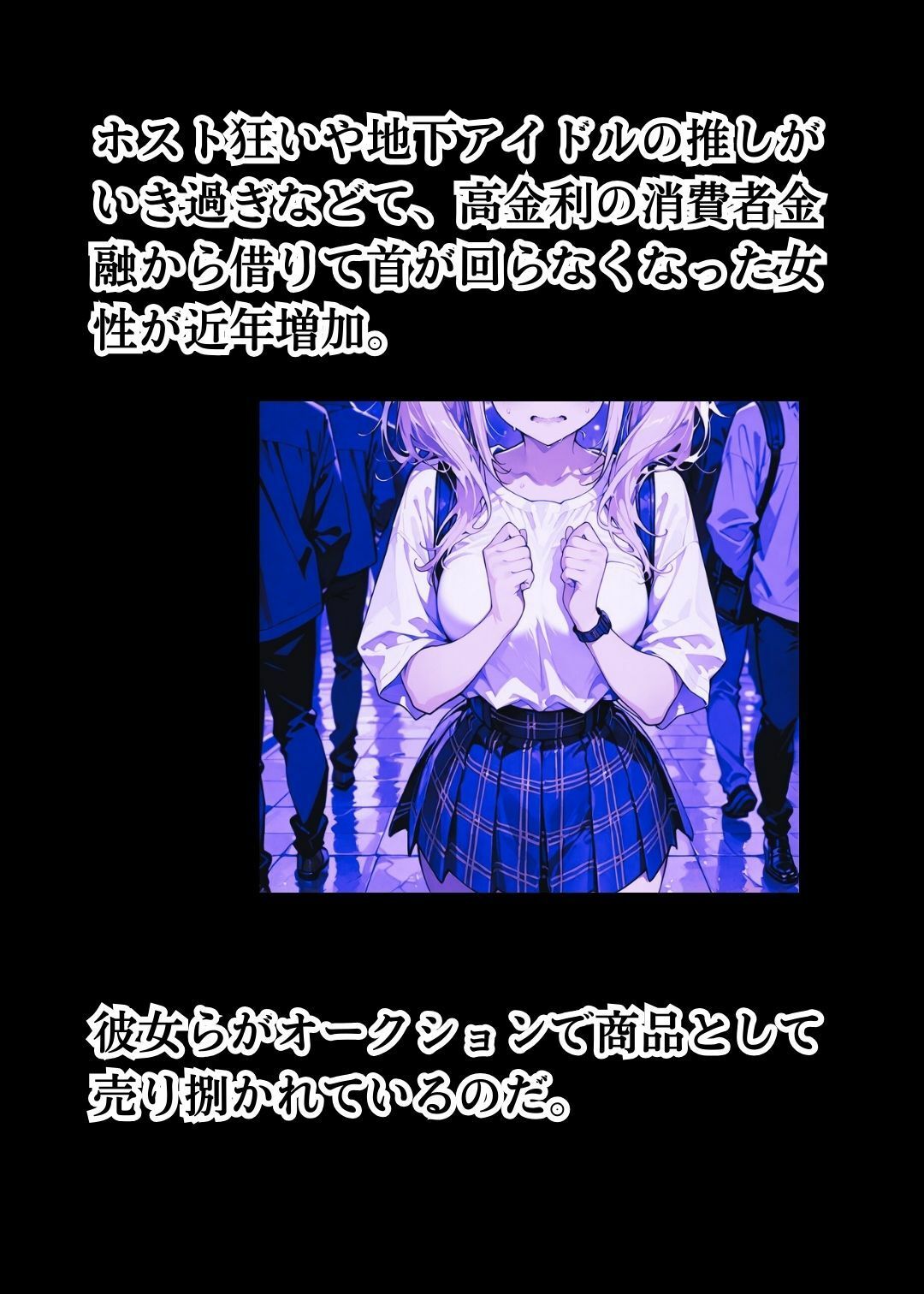 サンプル画像3:性奴●オークション  〜公開身体検査で堕とされるJD〜(AI美女が好き) [d_658113]