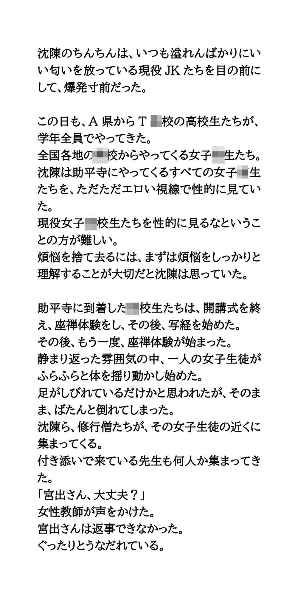 サンプル画像2:煩悩まみれの修行僧。宿泊体験にきたJKに、わいせつ行為(CMNFリアリズム) [d_658117]