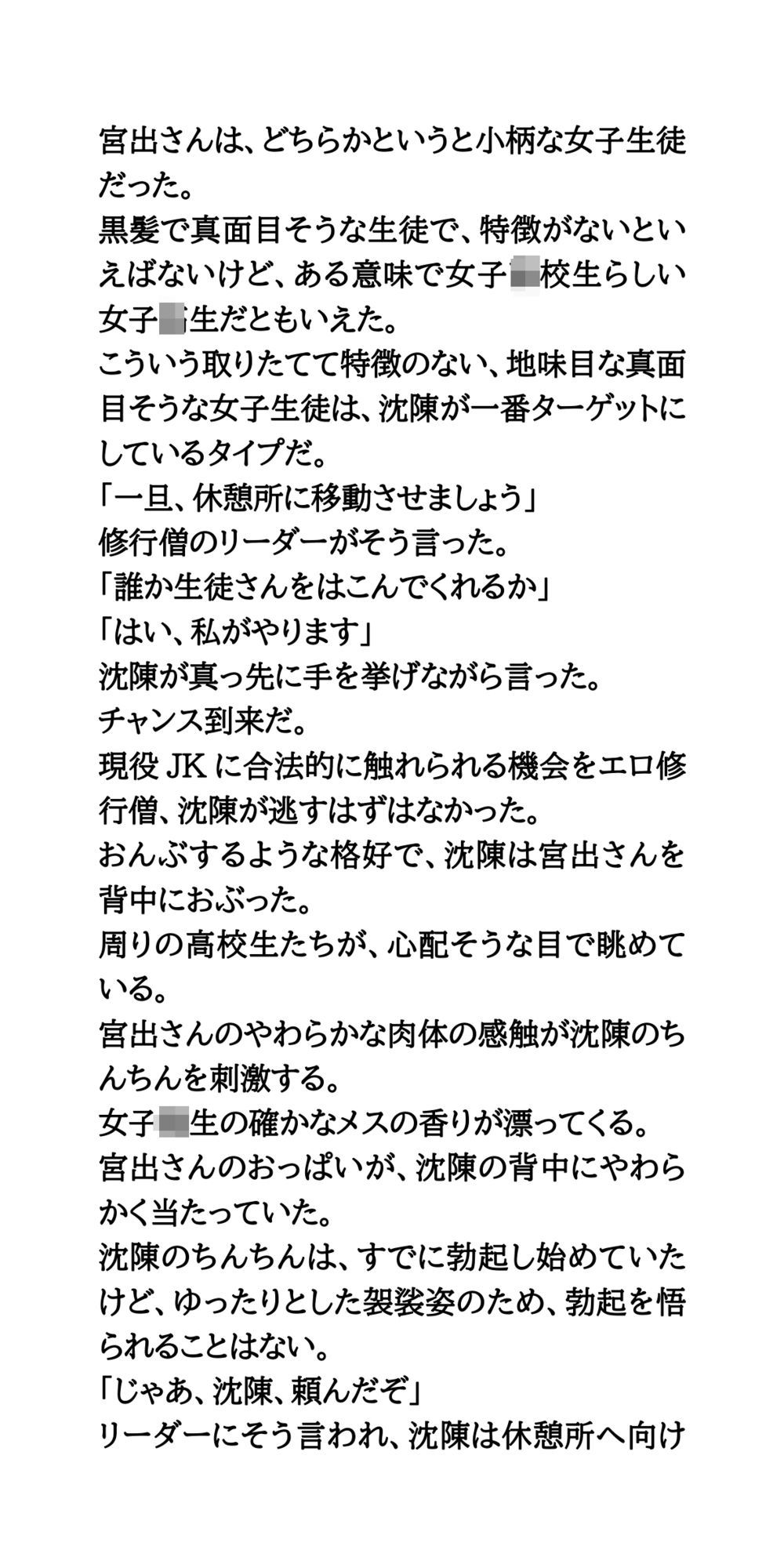 サンプル画像3:煩悩まみれの修行僧。宿泊体験にきたJKに、わいせつ行為(CMNFリアリズム) [d_658117]