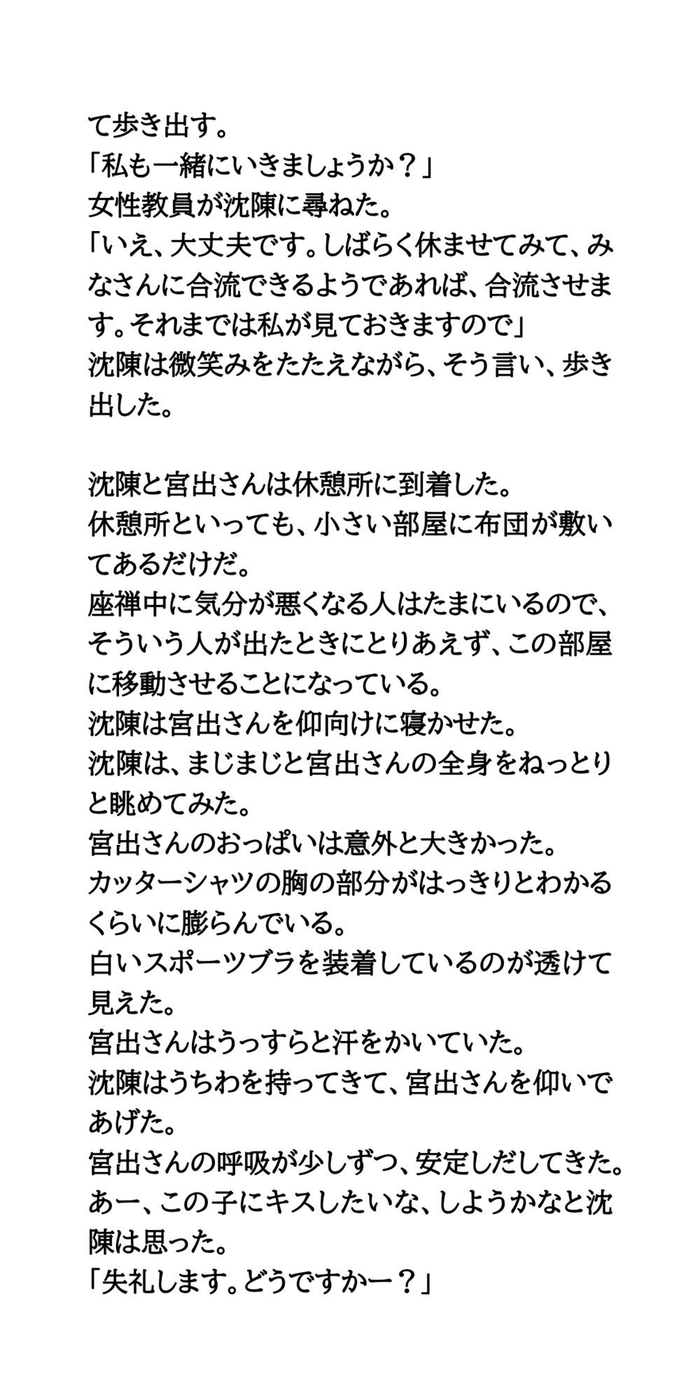サンプル画像4:煩悩まみれの修行僧。宿泊体験にきたJKに、わいせつ行為(CMNFリアリズム) [d_658117]