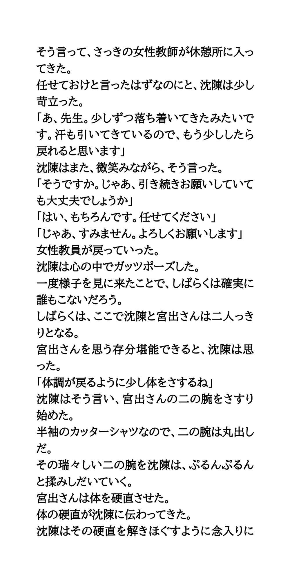 サンプル画像5:煩悩まみれの修行僧。宿泊体験にきたJKに、わいせつ行為(CMNFリアリズム) [d_658117]
