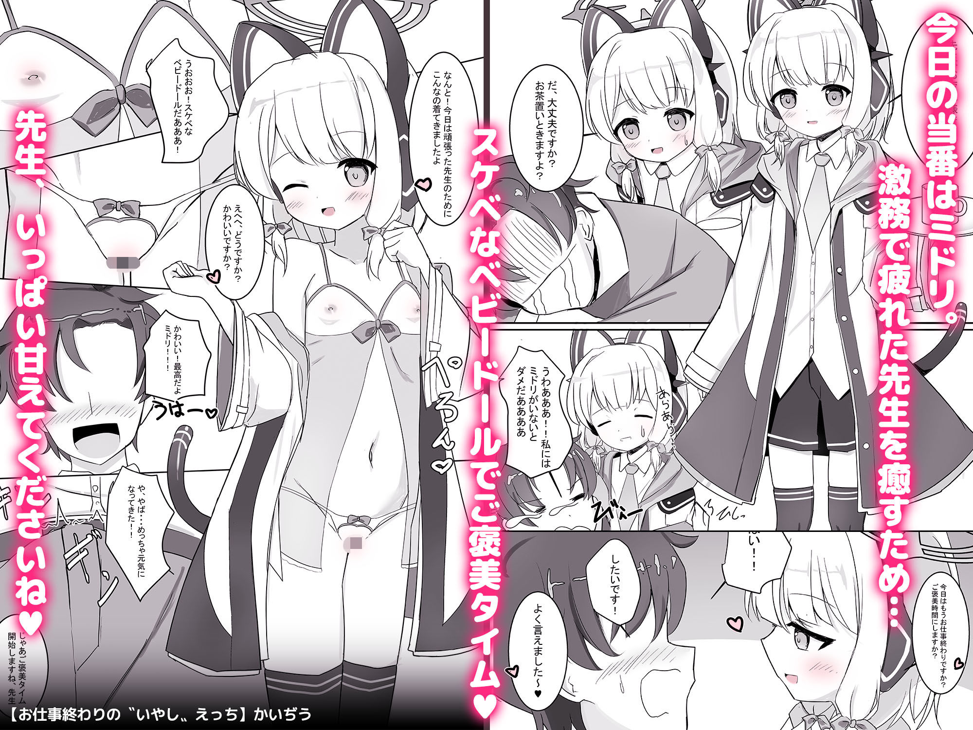 才羽ミドリといちゃラブえっちする本_2