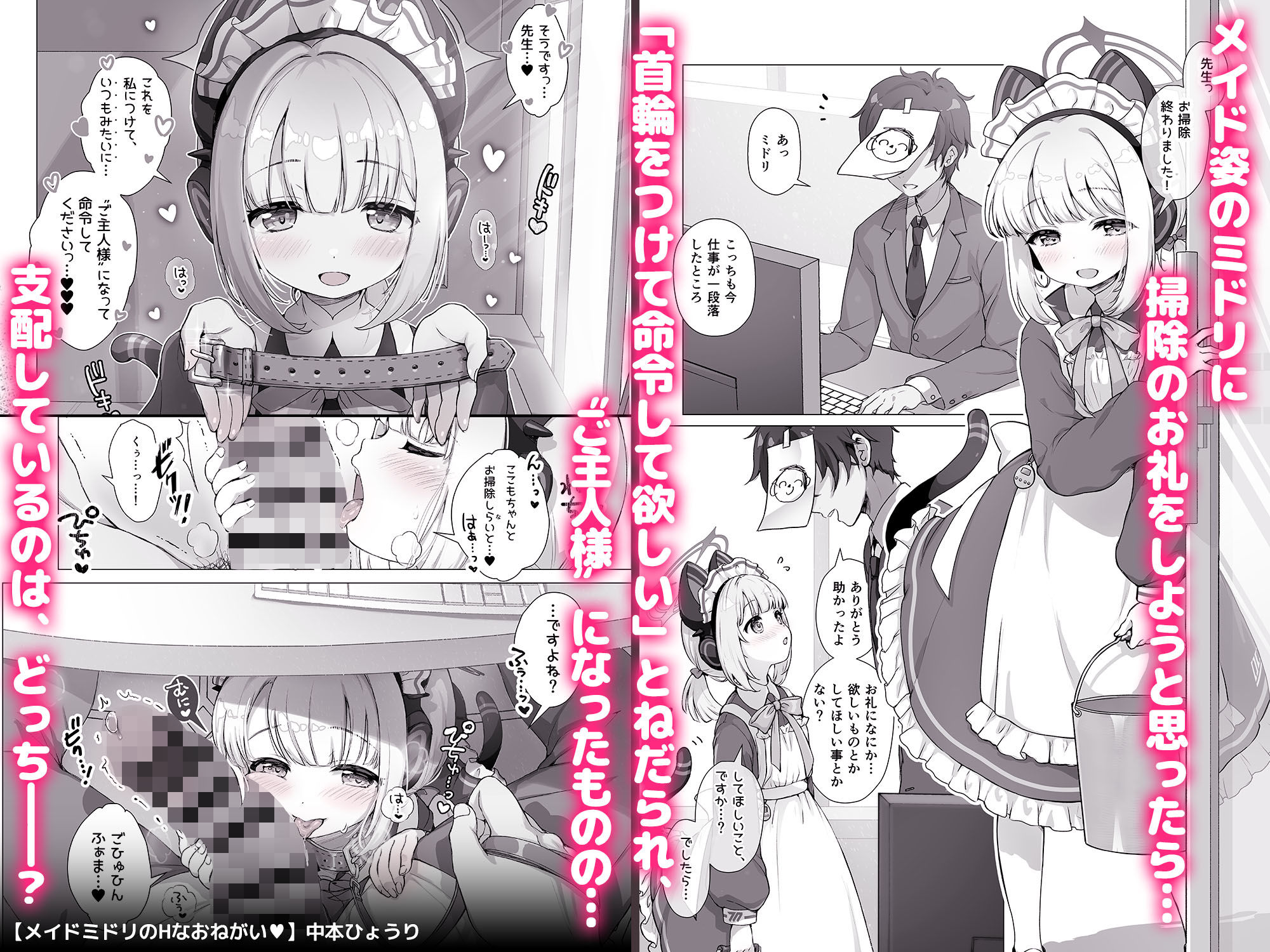 才羽ミドリといちゃラブえっちする本_3