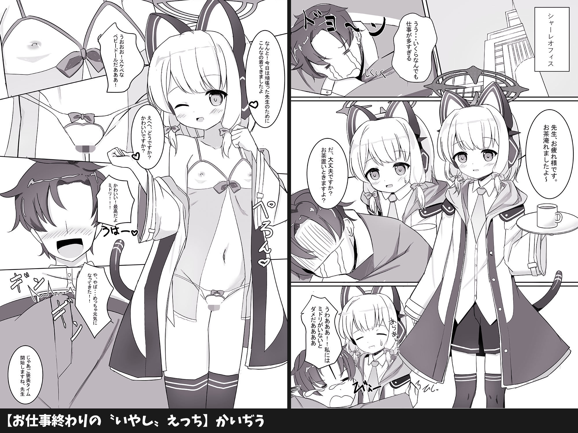 才羽ミドリといちゃラブえっちする本_5