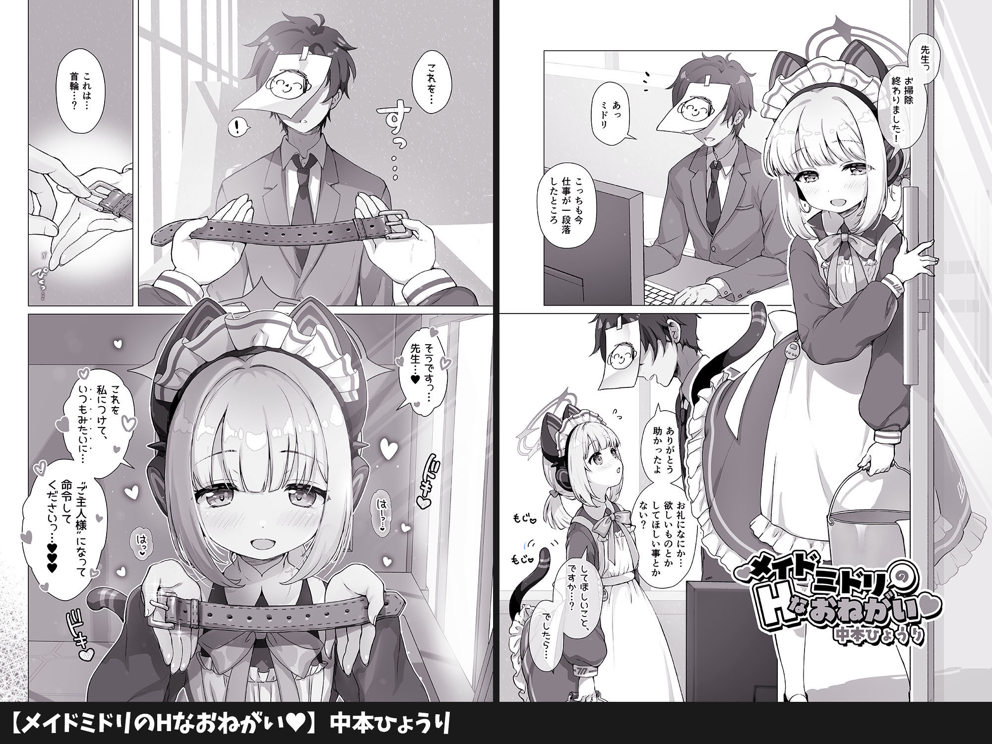 才羽ミドリといちゃラブえっちする本_7