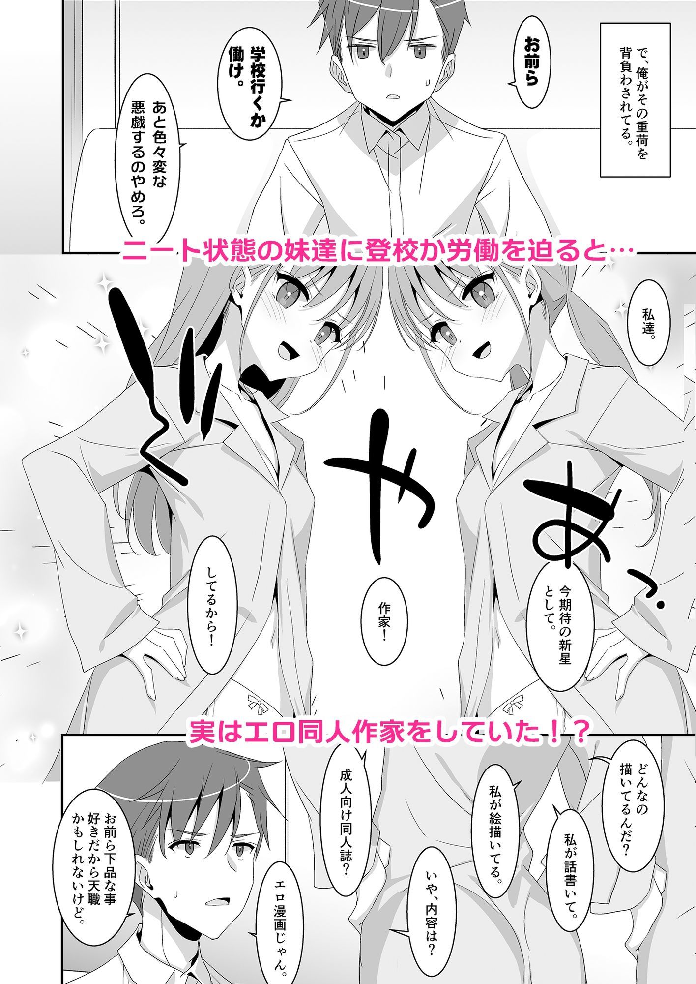 双子ニート妹は性欲強め 画像1