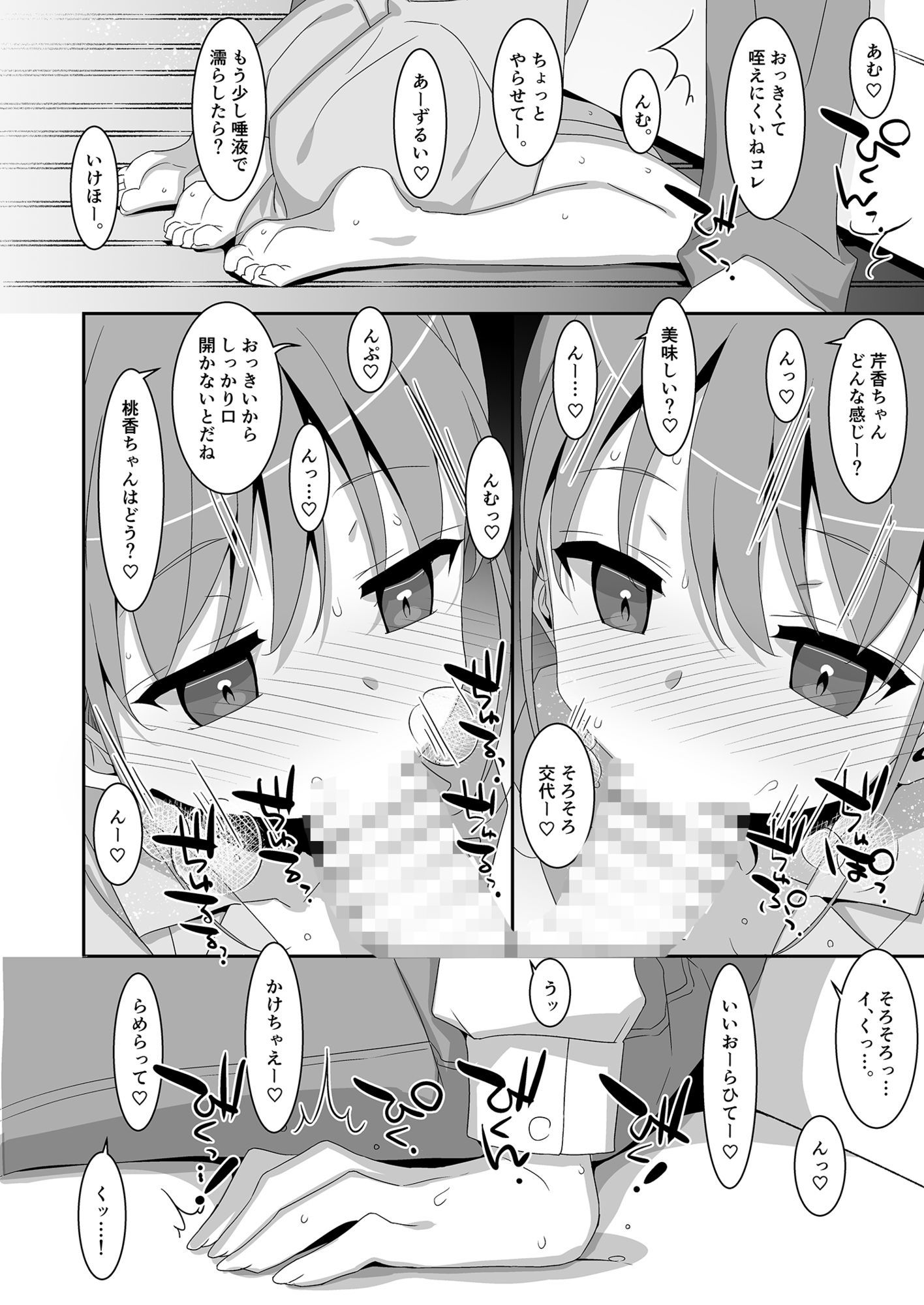 双子ニート妹は性欲強め 画像5