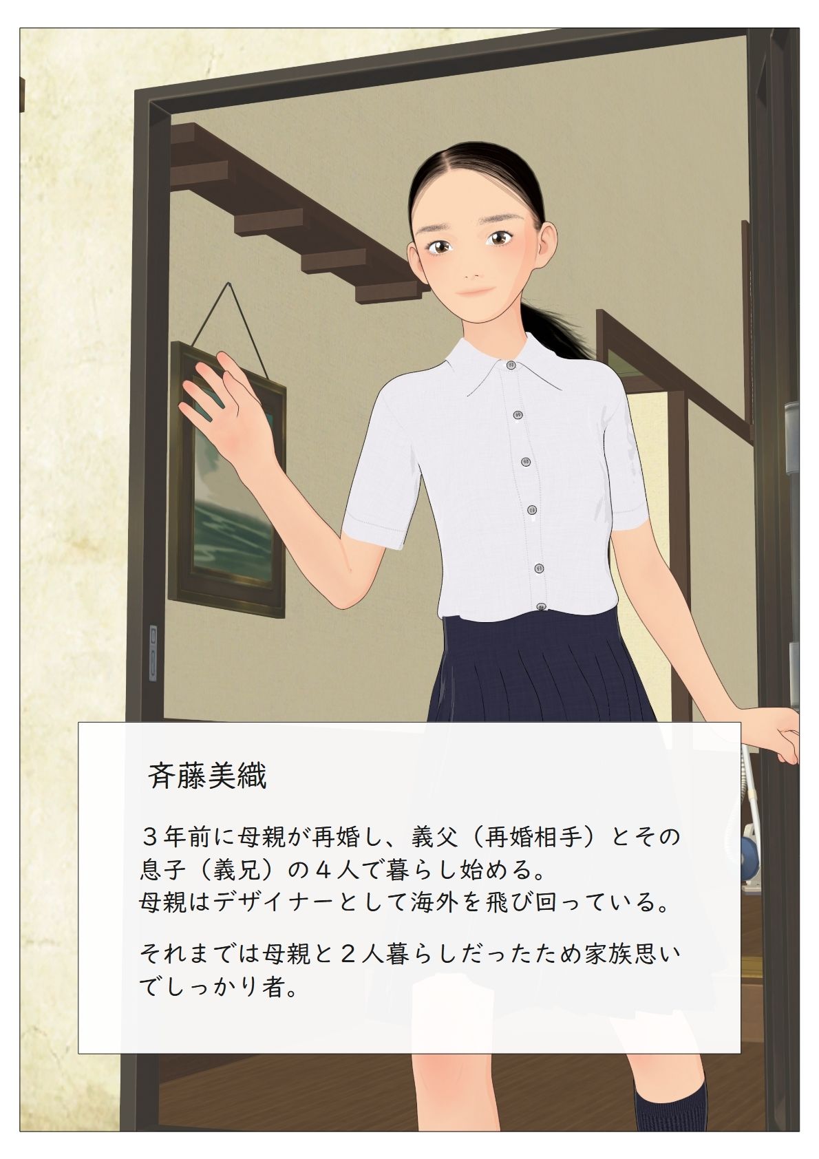 義父は催●術師2025_3