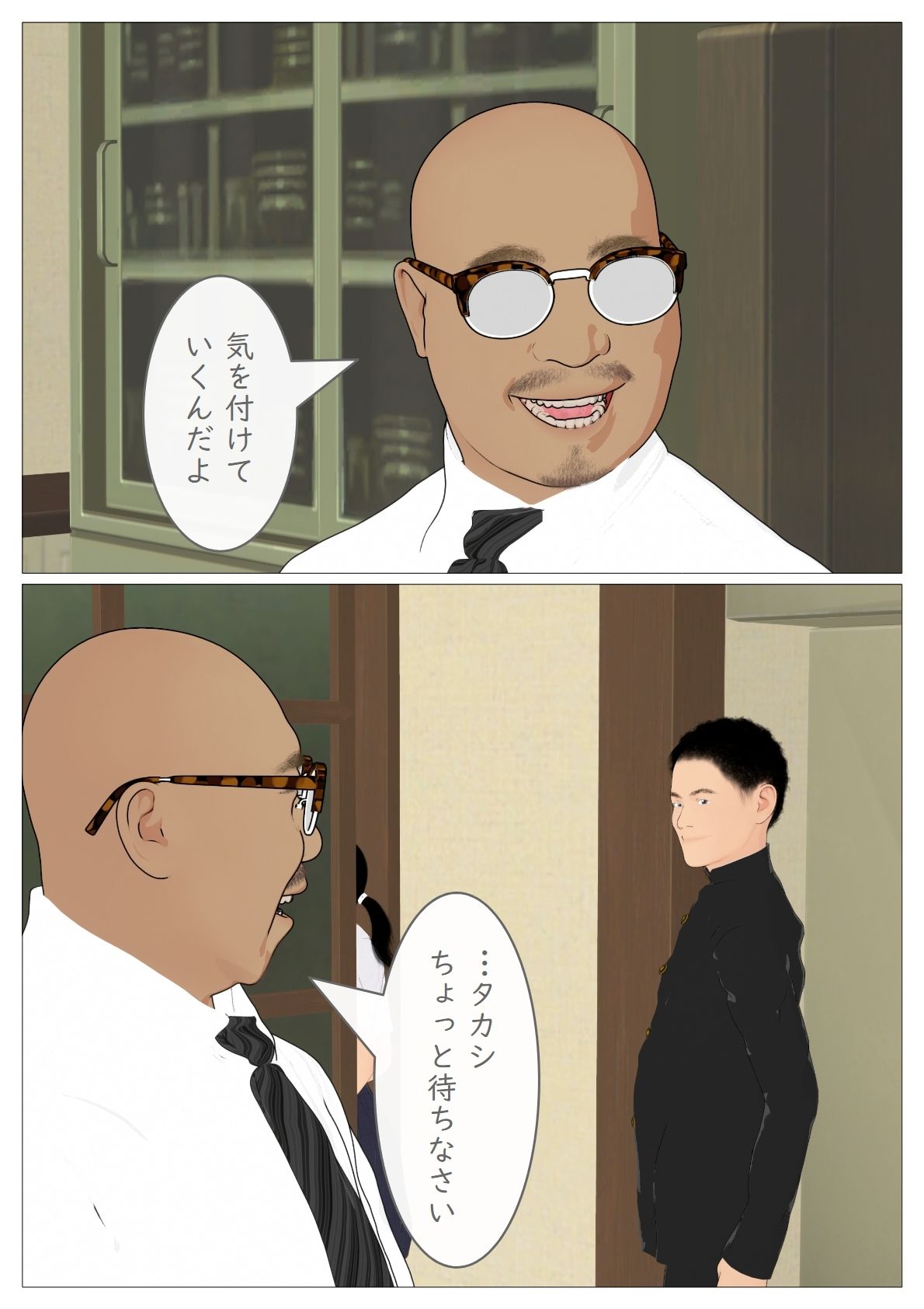 義父は催●術師2025_5