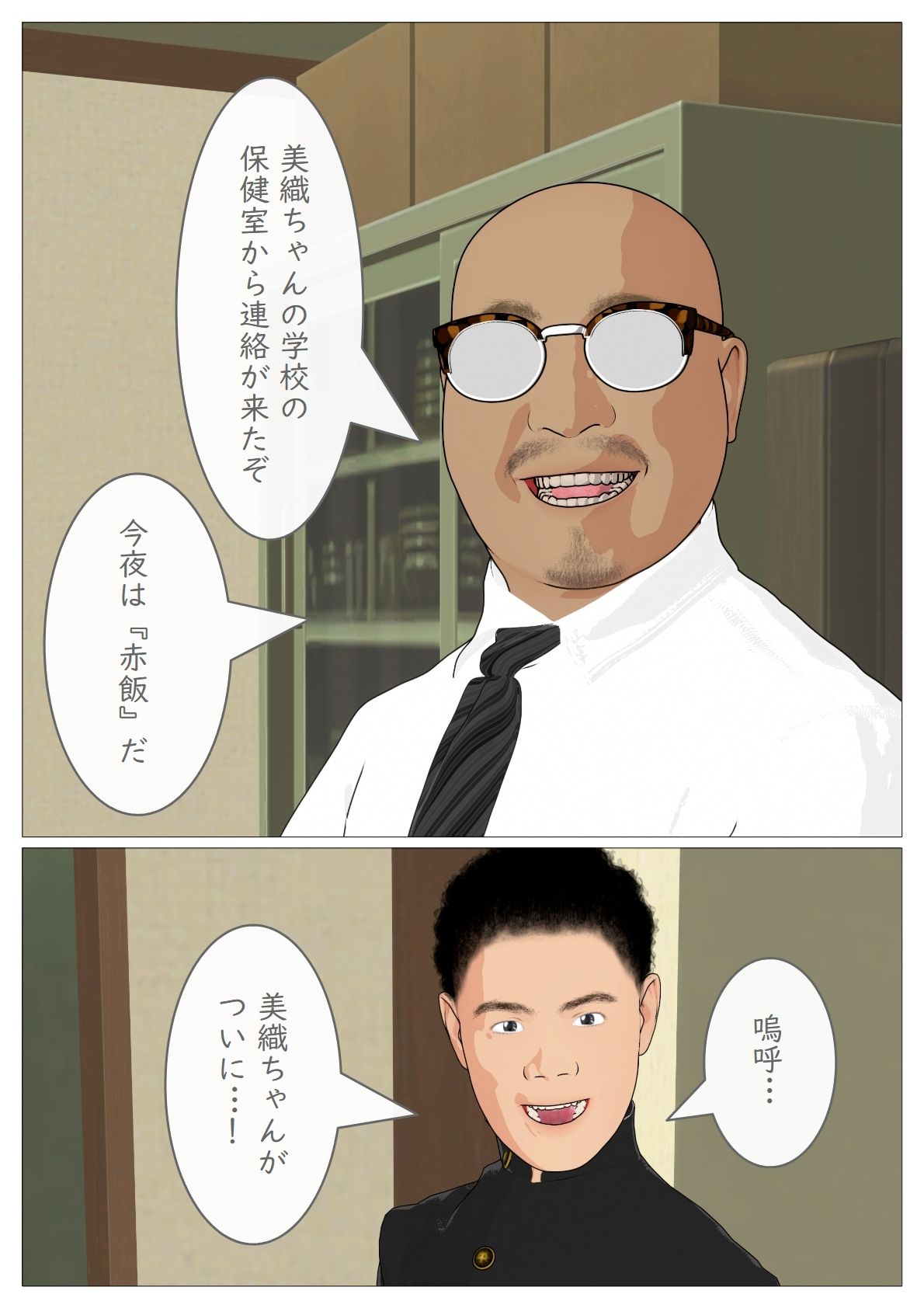 義父は催●術師2025_6