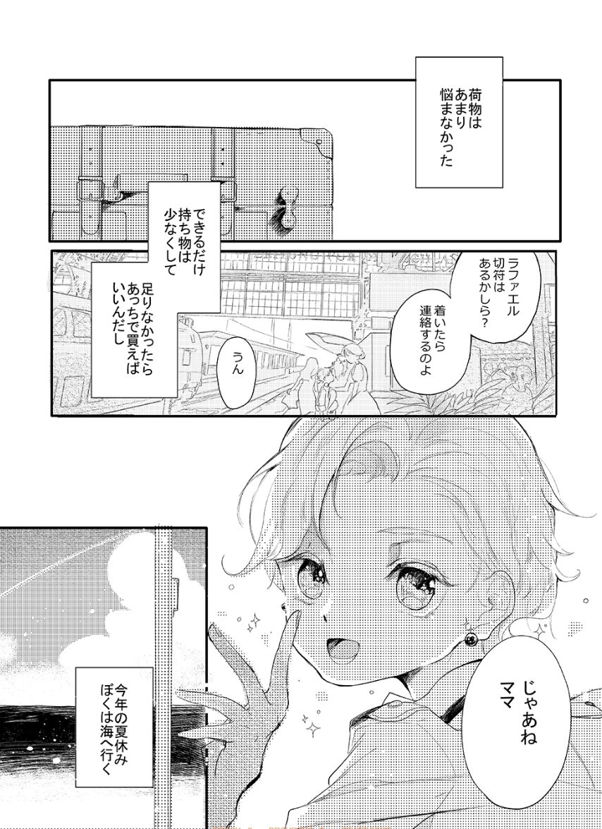 渚のBOYS