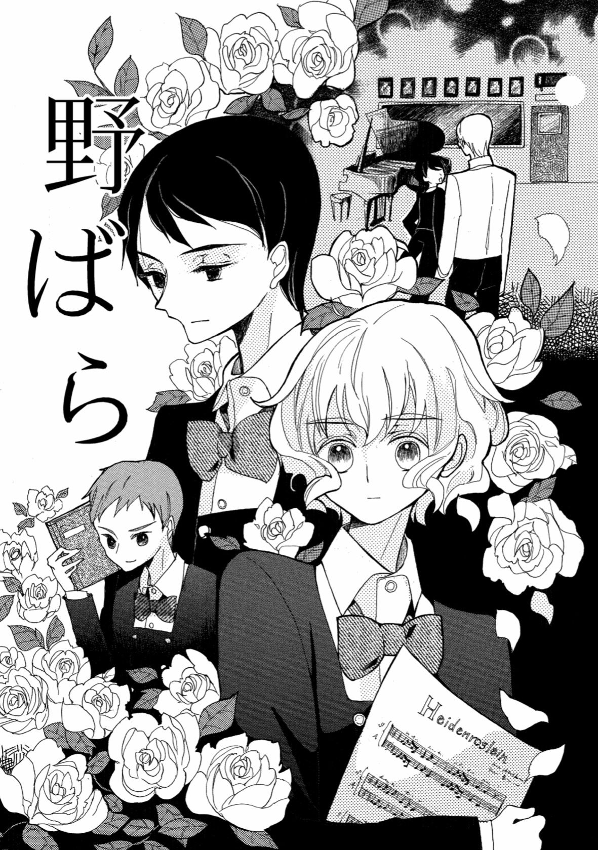 野ばら