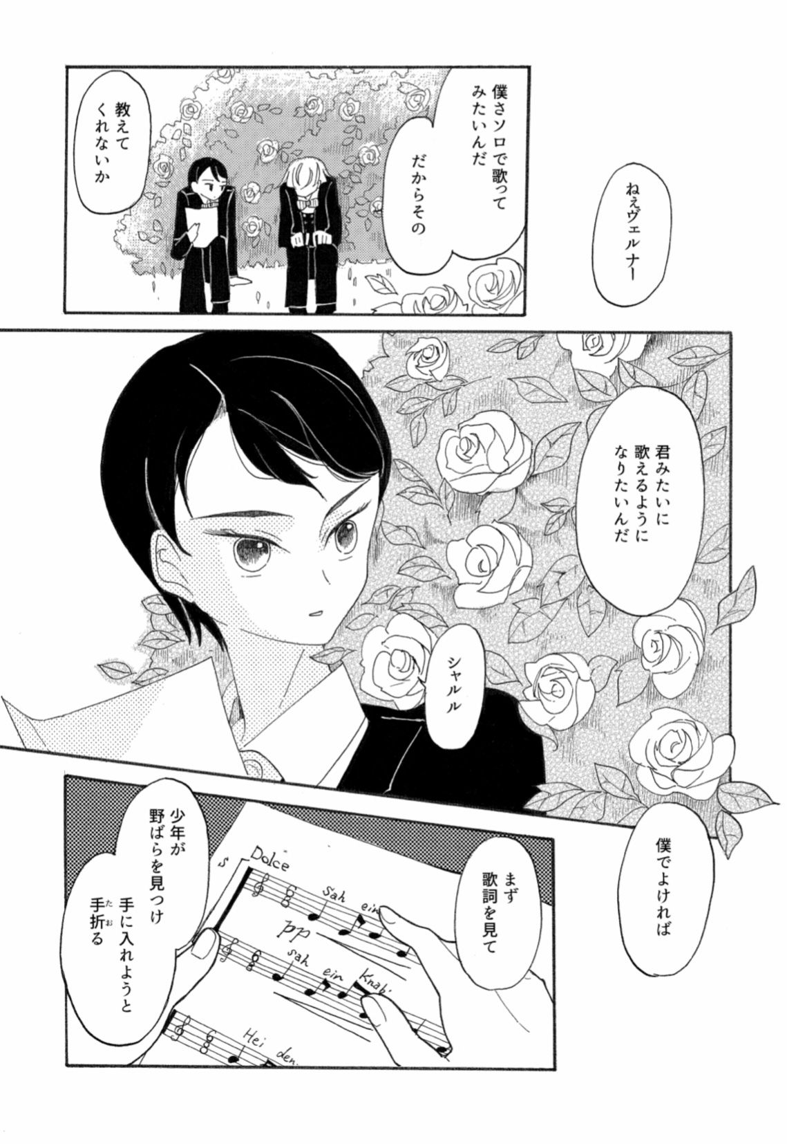 野ばら