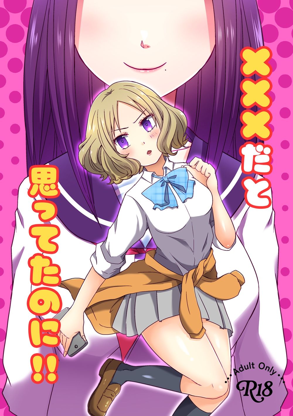 サンプル画像1:×××だと思ってたのに！！(トラキラ) [d_658188]