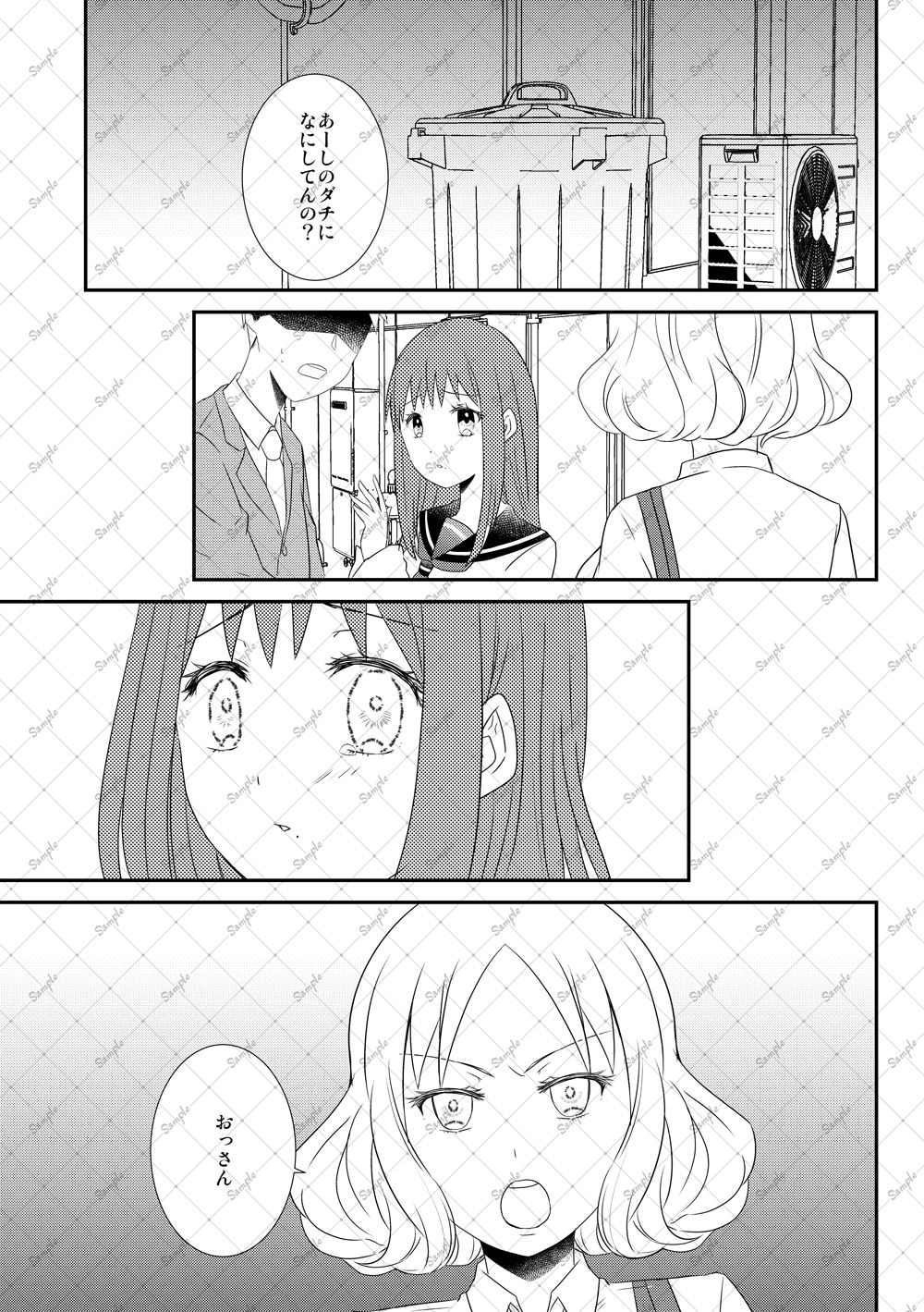 サンプル画像2:×××だと思ってたのに！！(トラキラ) [d_658188]