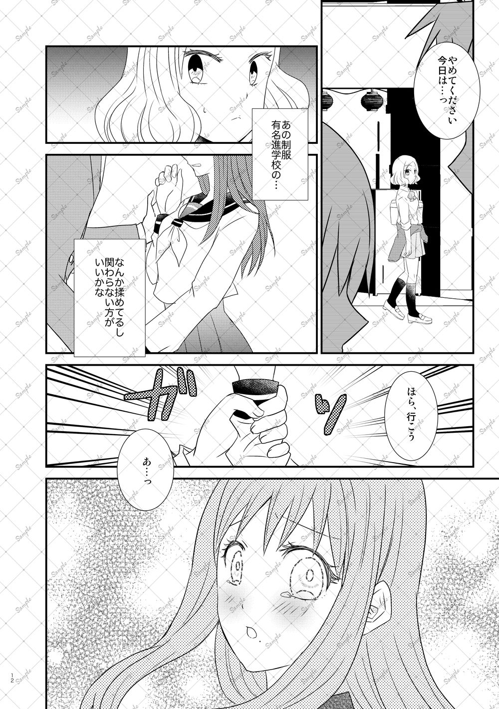 サンプル画像3:×××だと思ってたのに！！(トラキラ) [d_658188]