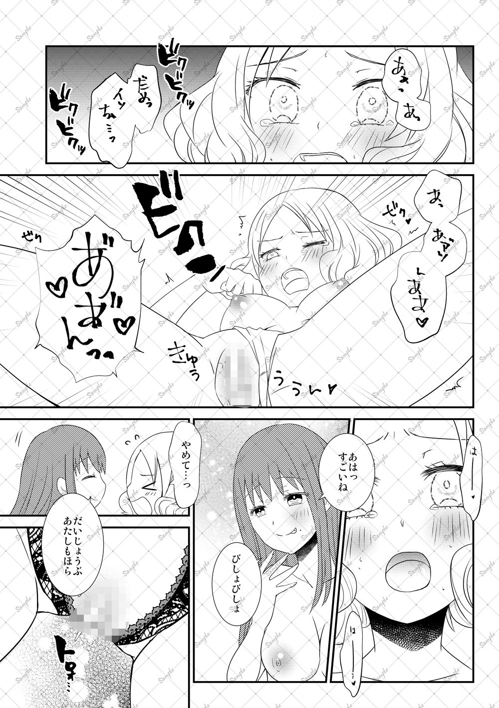 サンプル画像5:×××だと思ってたのに！！(トラキラ) [d_658188]