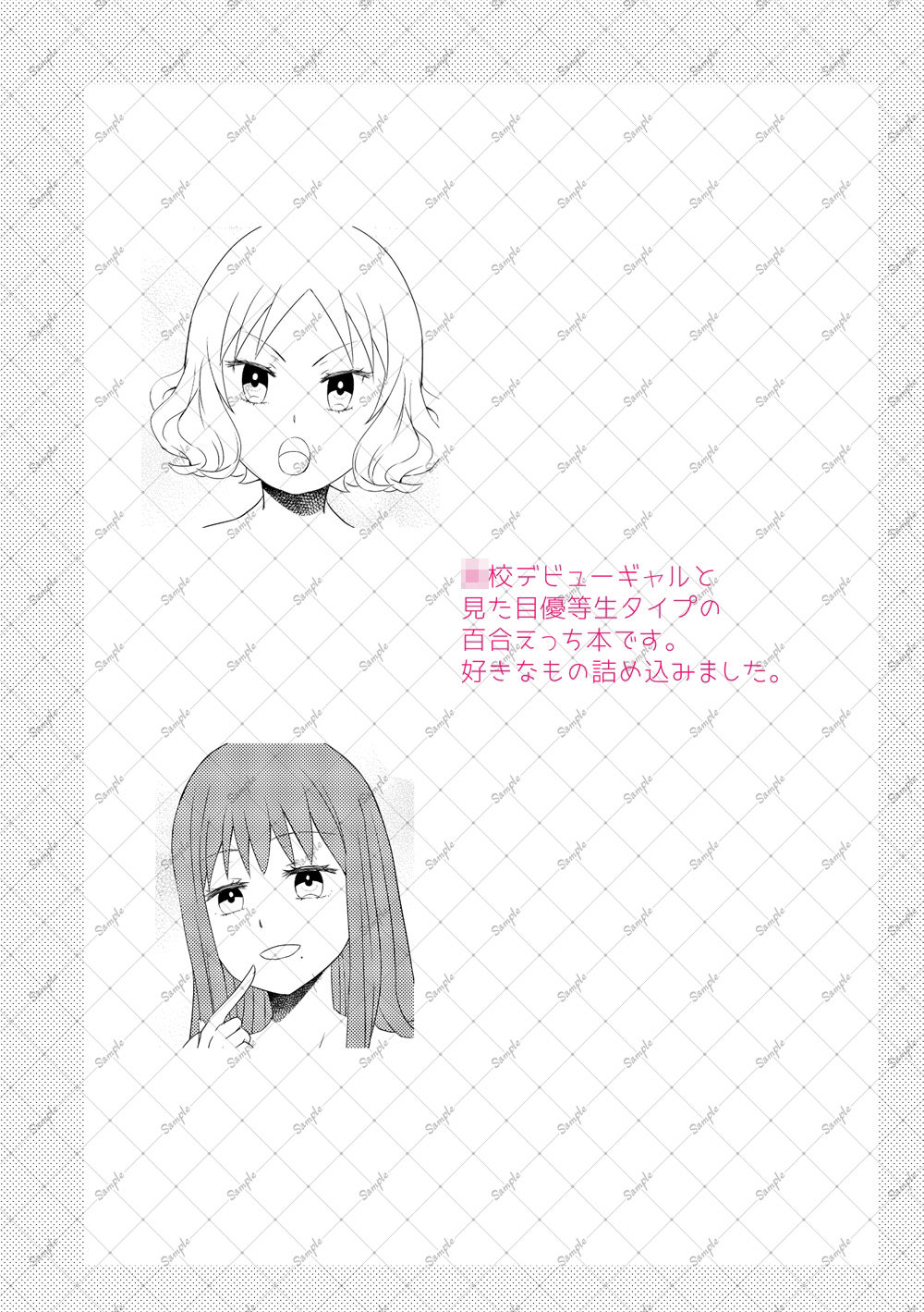 サンプル画像6:×××だと思ってたのに！！(トラキラ) [d_658188]