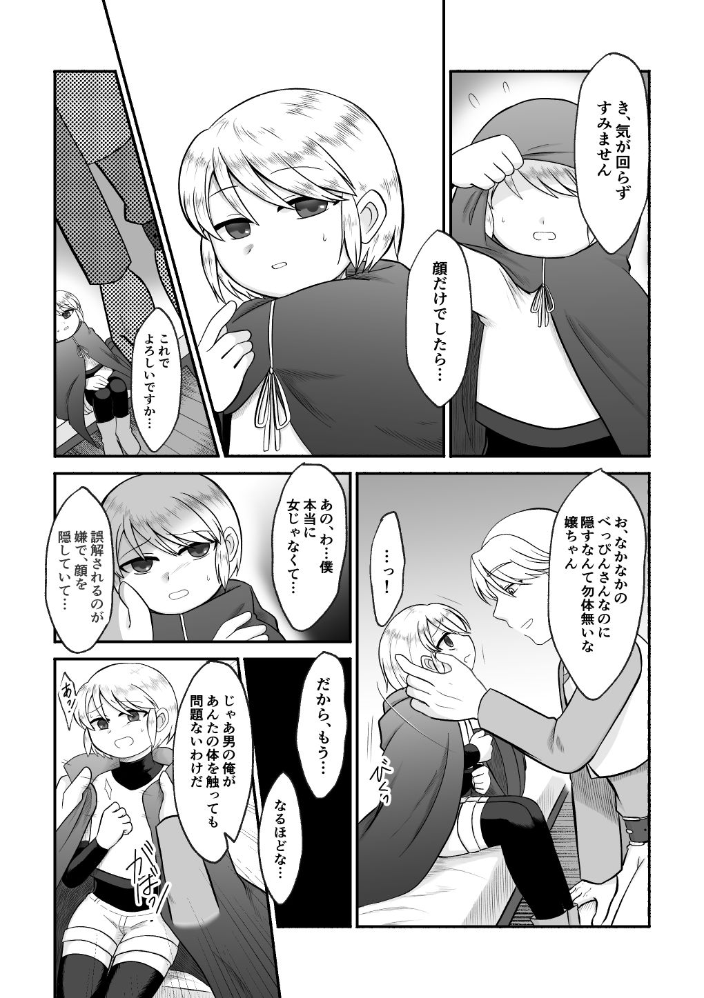 男装少女暴かれて_3