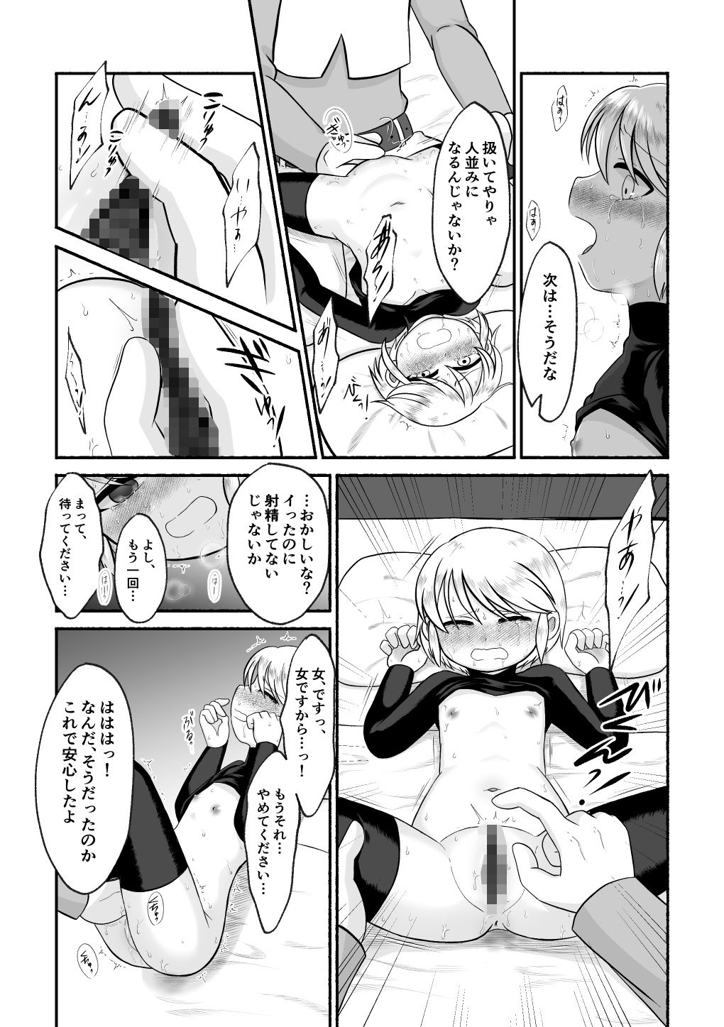 男装少女暴かれて_4