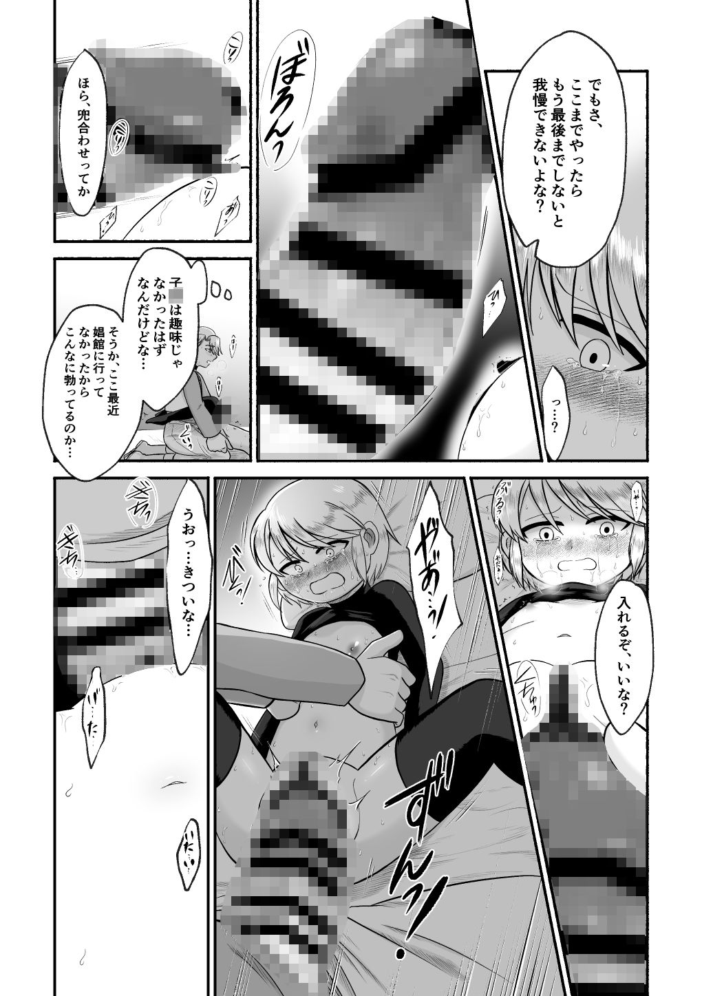 男装少女暴かれて_5