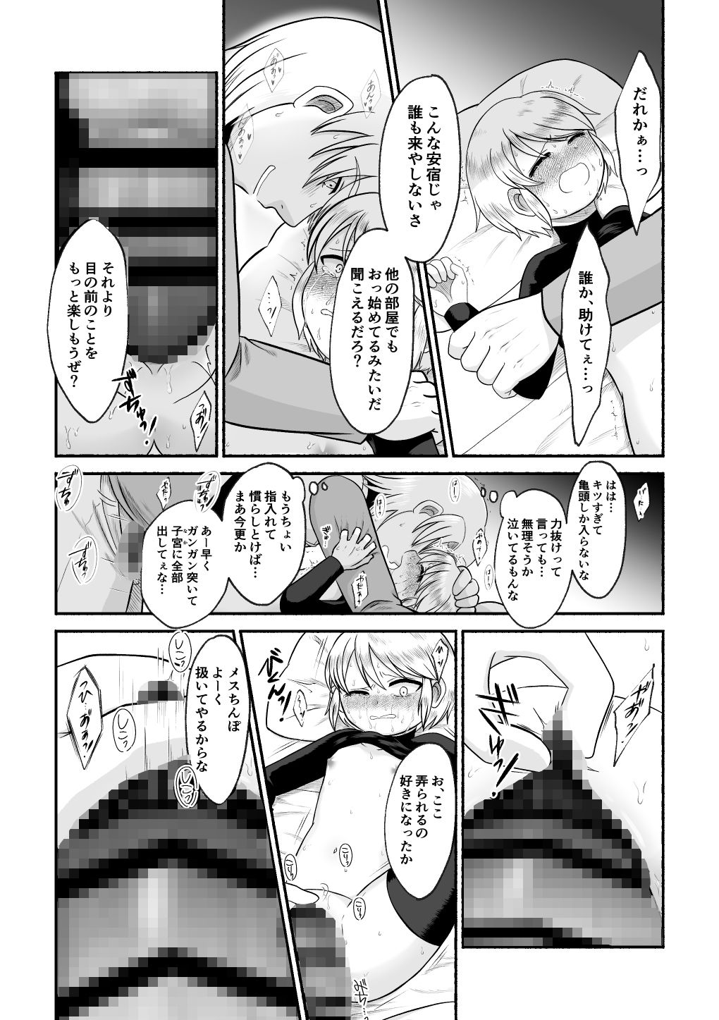 男装少女暴かれて_6