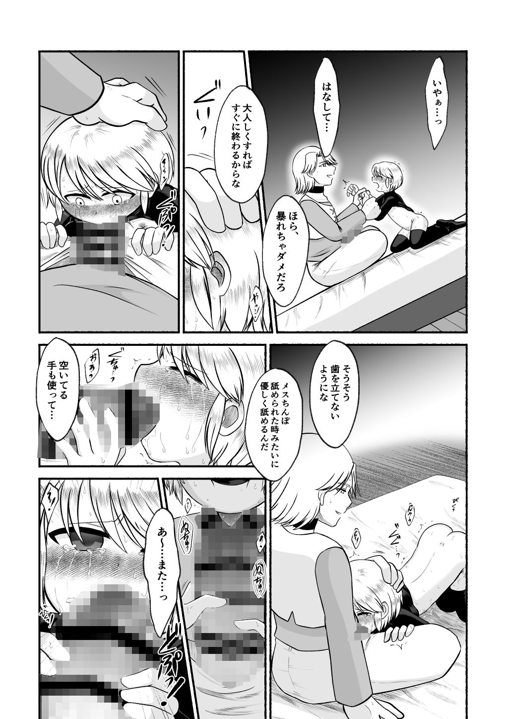 男装少女暴かれて_7
