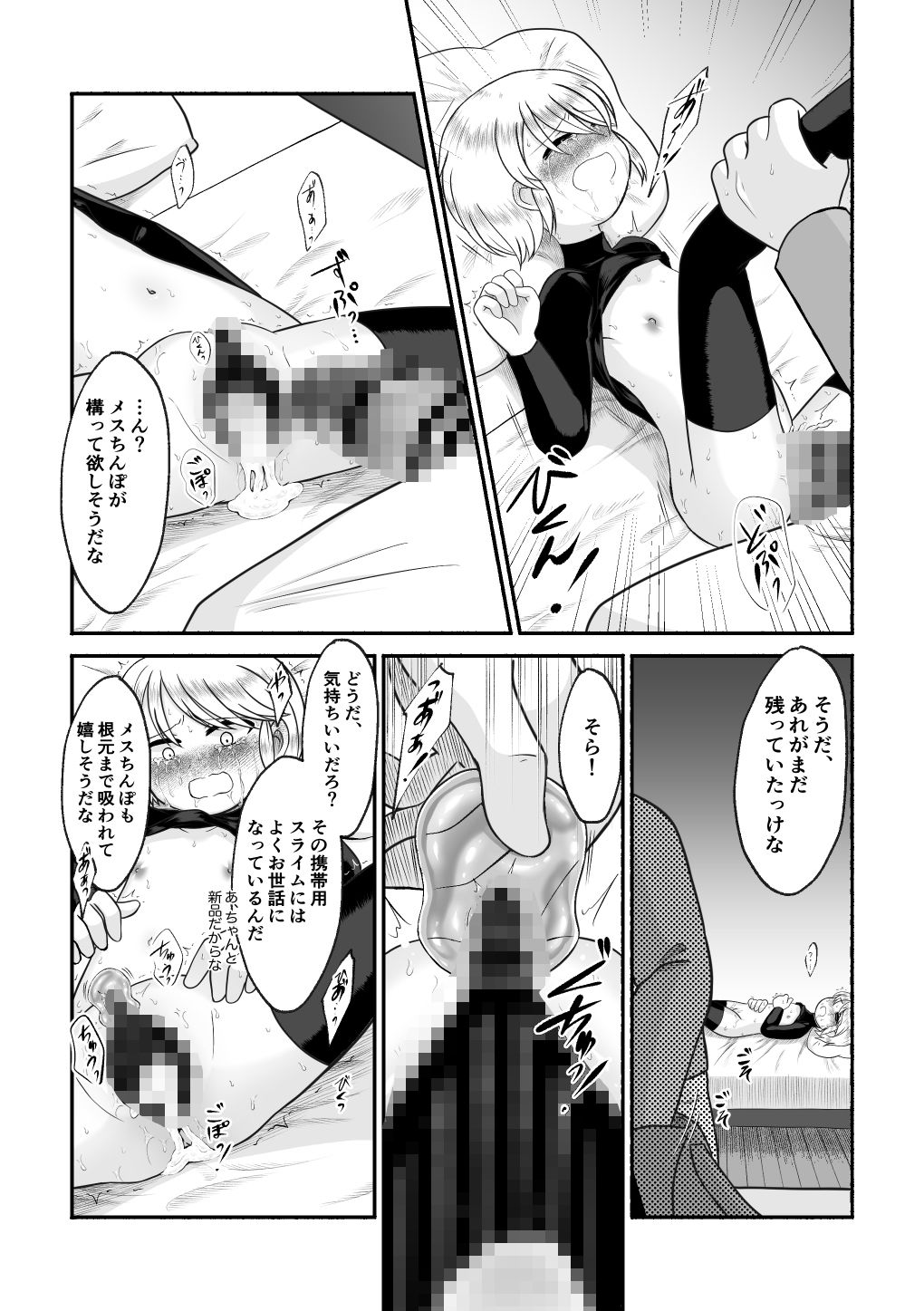 男装少女暴かれて_8