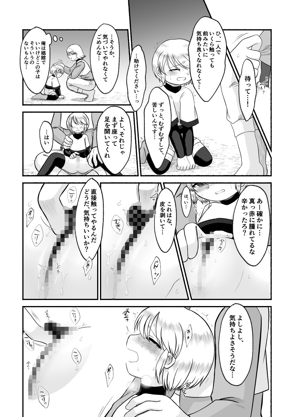 男装少女暴かれて_9