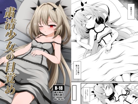 【粛清少女の目覚め】BurstBomb.T
