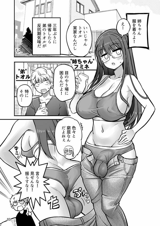 サンプル画像1:ふたなり姉ちゃんといっしょにだそっ！！(エフ屋) [d_658218]