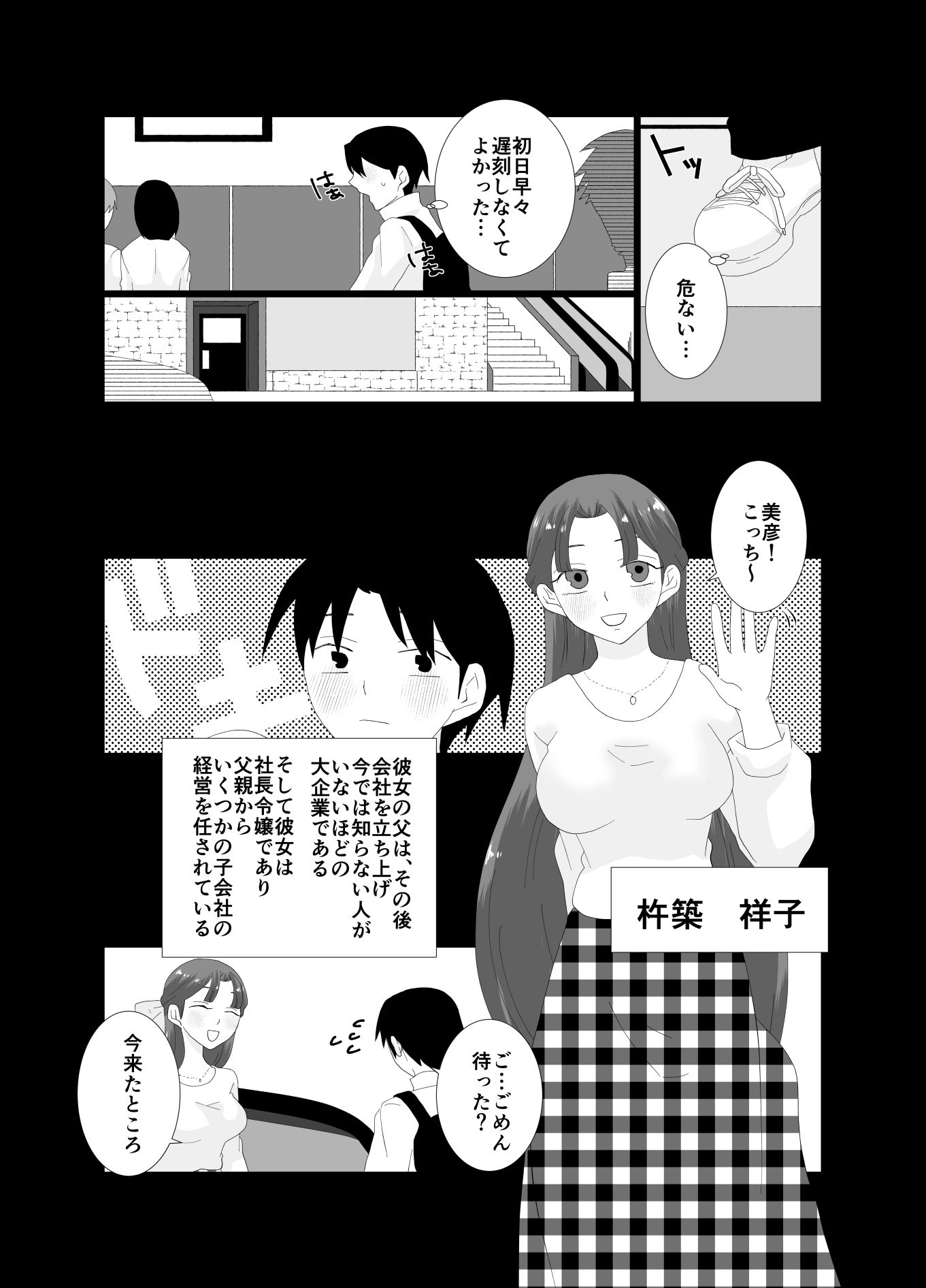 ふたなり令嬢にお仕置きHをされるメイドの僕 画像3