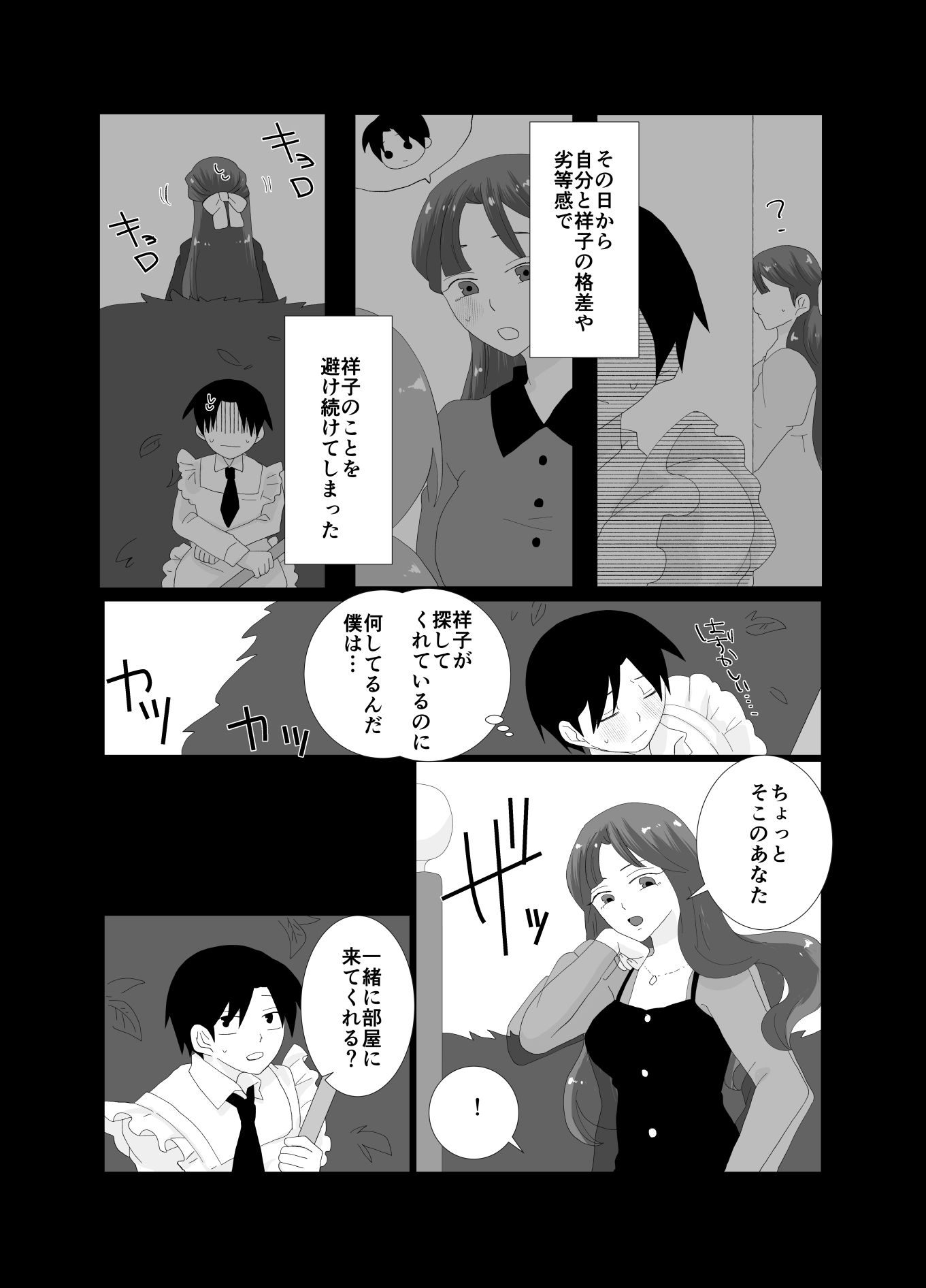 ふたなり令嬢にお仕置きHをされるメイドの僕 画像5