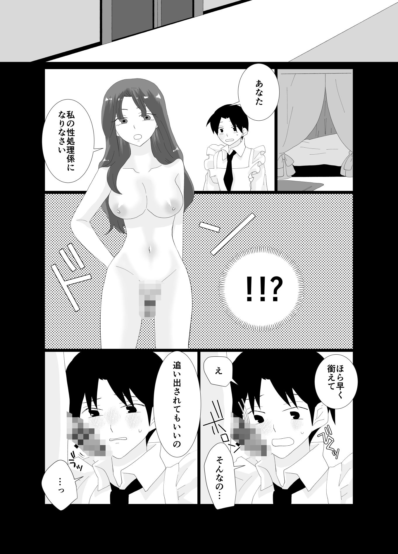 ふたなり令嬢にお仕置きHをされるメイドの僕 画像6