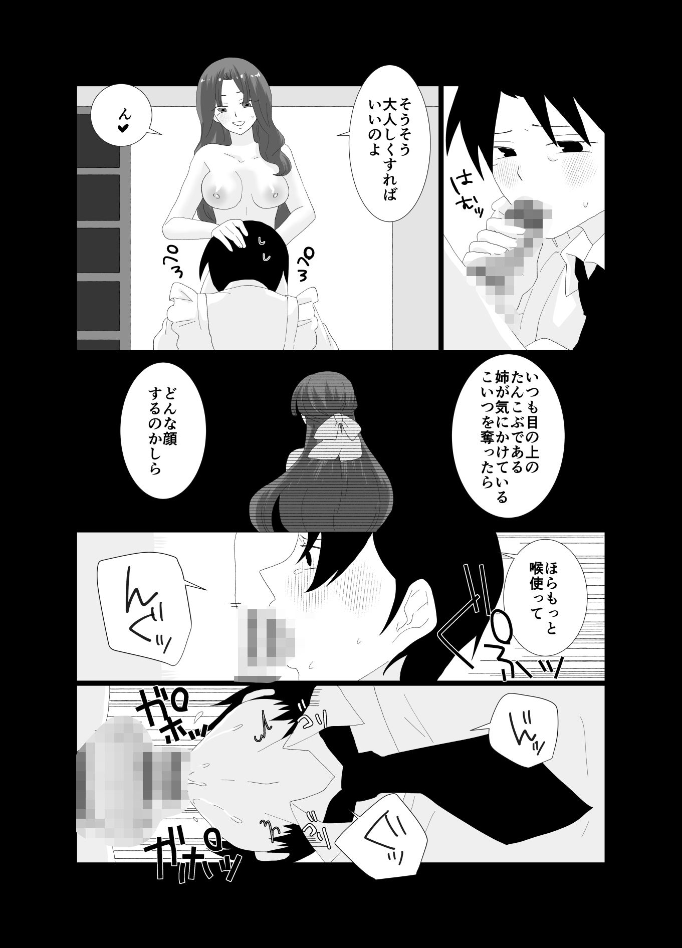 ふたなり令嬢にお仕置きHをされるメイドの僕 画像7
