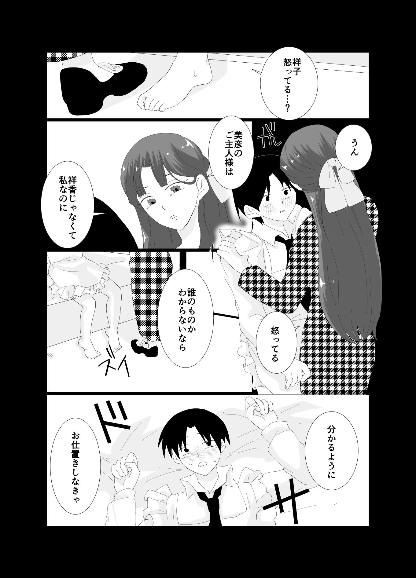 ふたなり令嬢にお仕置きHをされるメイドの僕 画像8